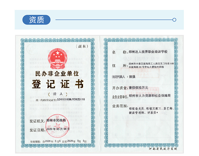 验光师培训学校